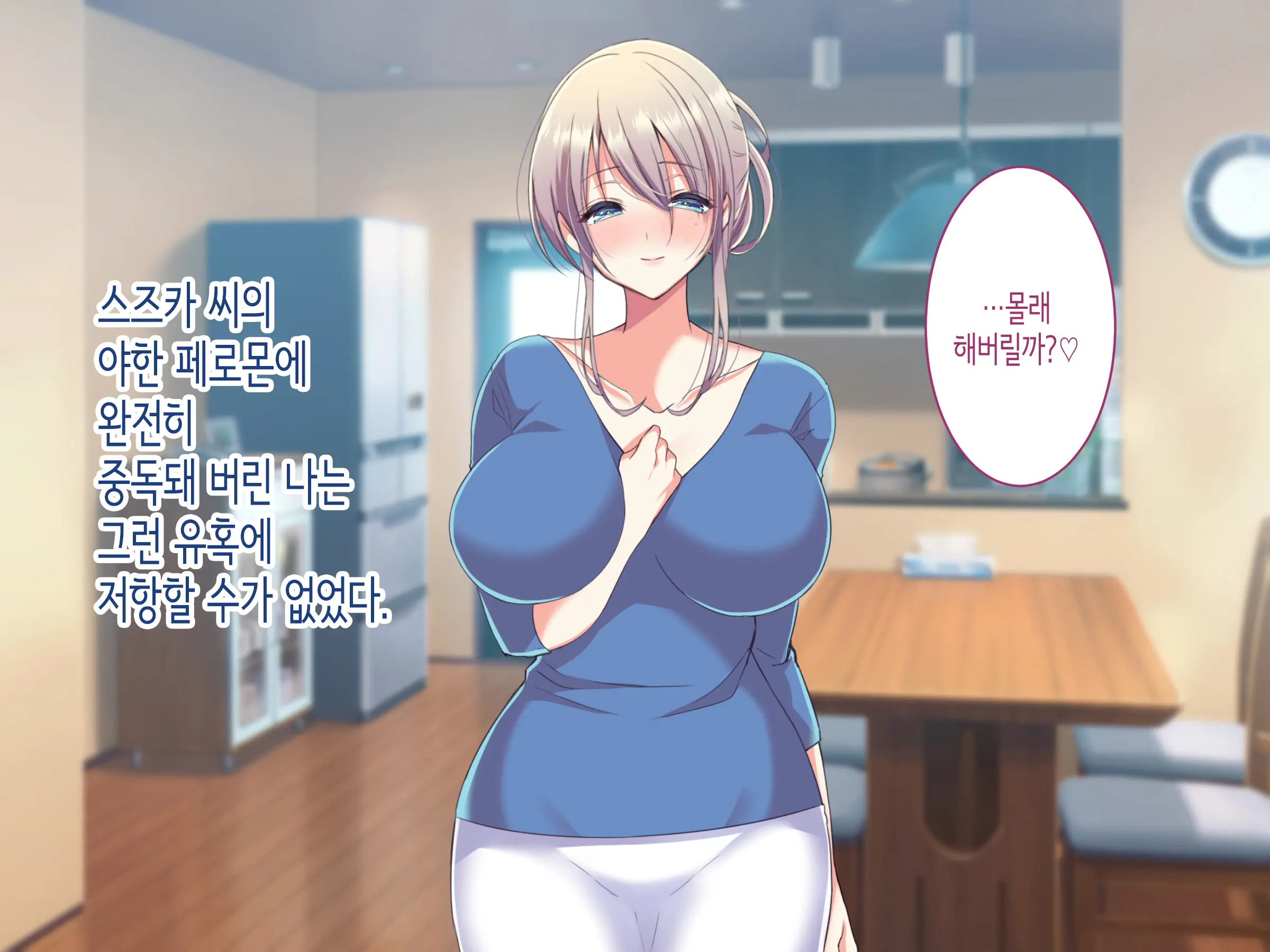Ore No Suki Na Hito Wa, Shinyuu No Okaa-San ～Bakunyuu Miboujin To Do Sukebe Ichaicha Sekkusu De Shiawase Saikon～ | 내가 좋아하는 사람은, 친구의 엄마 ~폭유 미망인과 개변태 꽁냥꽁냥 섹스로 행복한 재혼~